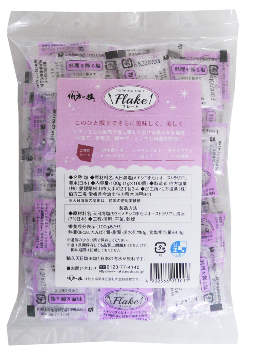 伯方の塩 フレーク