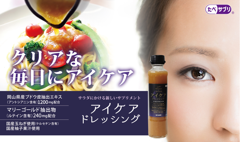 アイケアドレッシング