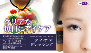 アイケアドレッシング